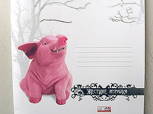 На модную вампирскую тематику появились и совсем детские картинки: забавный розовый свин с клыками. Хряк-дракула входит в целую серию тетрадей «Жесткие игрушки». Фото "КП"