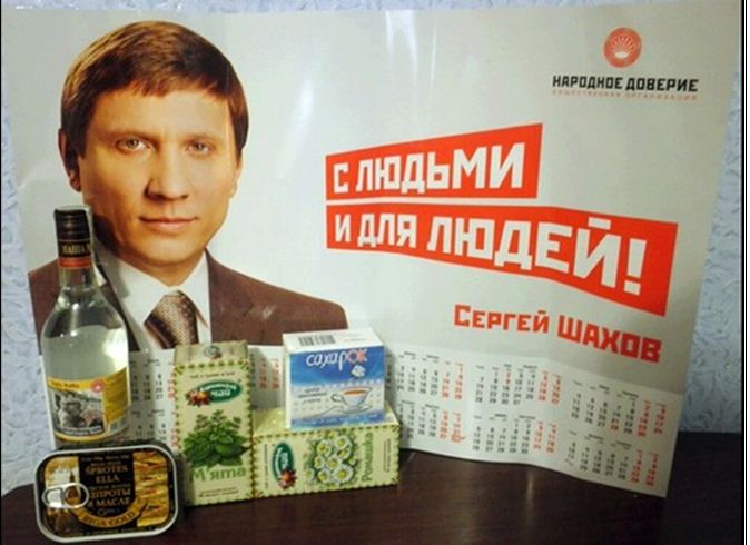 Новость - События - "Команда Сергея Шахова" подкупает избирателей в Луганской области?