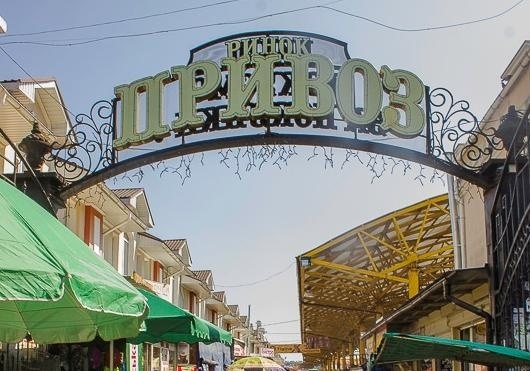 Будь в курсе: какие цены на одесском Привозе в начале апреля