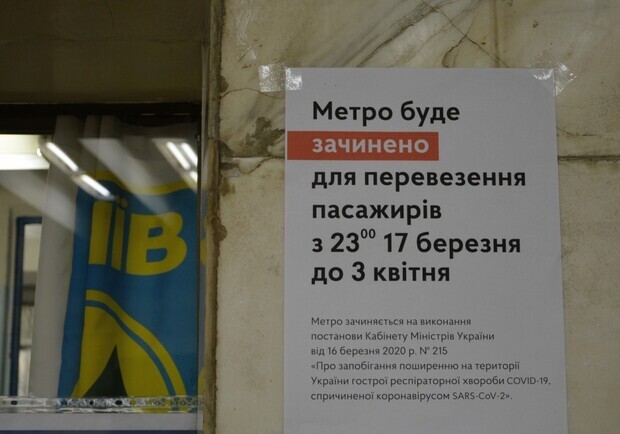 Опровергатор: действительно ли метро будет закрыто до 17 апреля фото