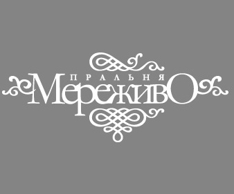 Справочник - 1 - Прачечная "Мереживо"