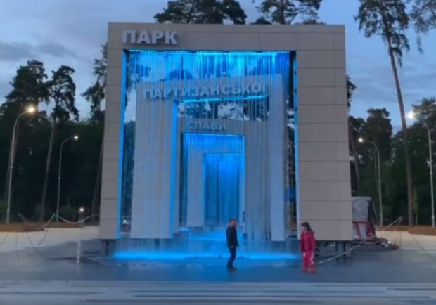 В парке "Партизанской славы" протестировали новый фонтан. Скриншот из видео