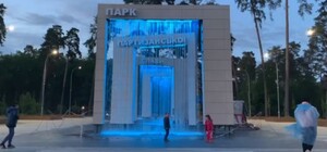 Зацени: в парке Партизанской славы протестировали новый фонтан