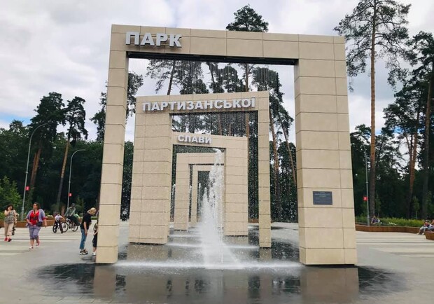 Парк Партизанской славы открылся после капитального ремонта. Фото: Петр Пантелеев