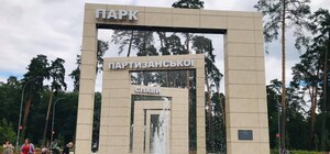 Нагуляешься: парк Партизанской славы открылся после капитального ремонта