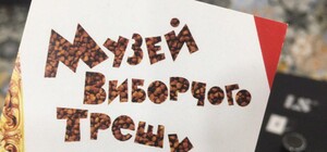 Вспомнить былое: в Одессе открылся оригинальный музей про выборы 