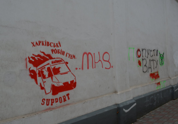 Вандалы осквернили стену Софийского собора. Фото: Facebook Вадима Кириленко