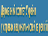 Справочник - 1 - Государственный комитет Украины по делам национальстей и религий