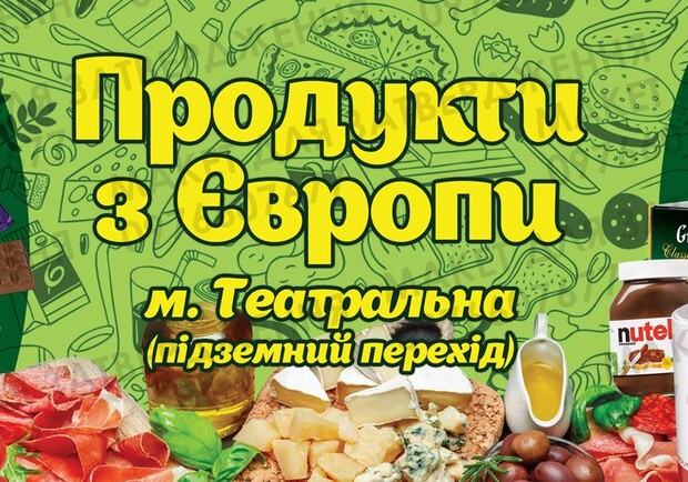 Продукты из Европы "Family Market" - фото