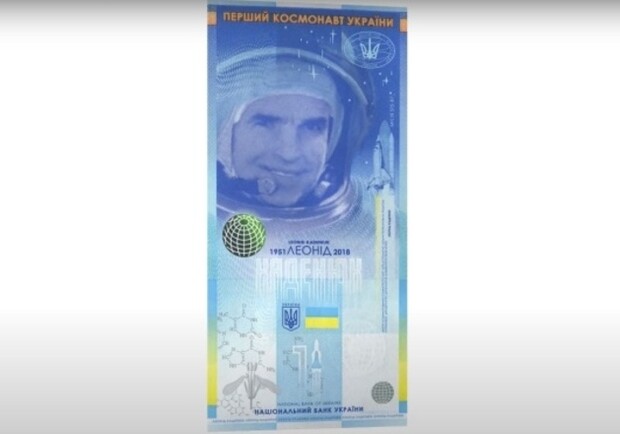 НБУ выпустил сувенирнуюкупюру с изображением Леонида Каденюка. Фото: НБУ.
