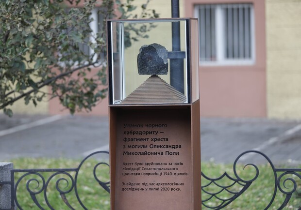 В центре появилась частица могилы Александра Поля - фото: пресс-служба Днепровского горсовета