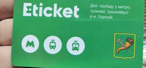 На всех станциях метро: теперь E-ticket в Харькове можно пополнить монетами