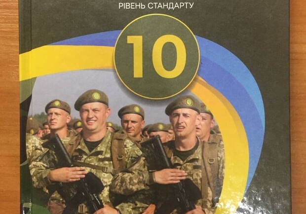 Так себе иллюстрация: в украинском учебники по "Защите отечества" напечатали фотографию российских солдат - фото