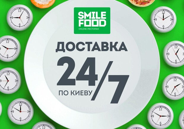 Smilefood теперь доставляет заказы круглосуточно по всему Киеву. Фото: Smilefood