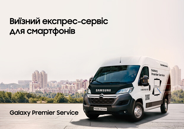 Samsung запустила в Києві унікальний сервісний центр на колесах. Фото:Galaxy Premier Service