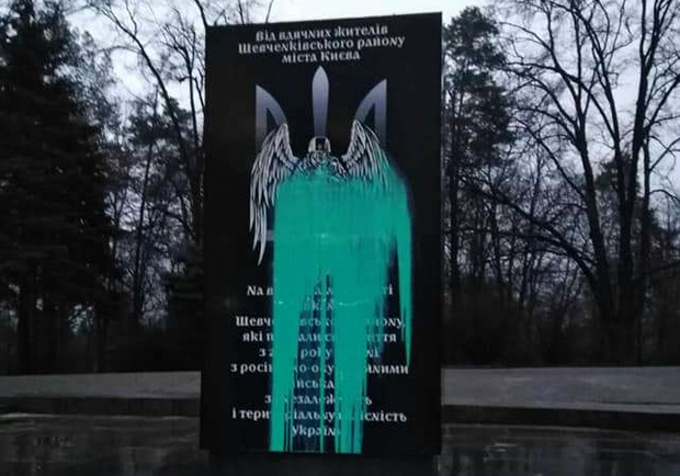 Неизвестный вандал облил краской мемориал участникам АТО. Фото: Минветеранов.