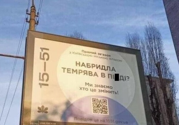 В КГГА прокомментировали фото билбордов с нецензурной бранью. Фото: "Сегодня".