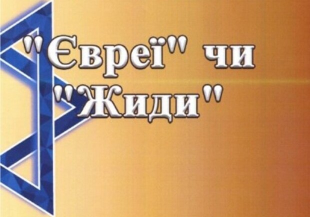 Украинские магазины продают книгу нацистского коллаборанта. Фото: mybook.biz.ua.