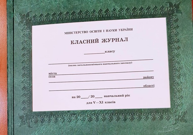 В киевских школах собираются отказаться от бумажных классных журналов. Фото: Елена Фиданян