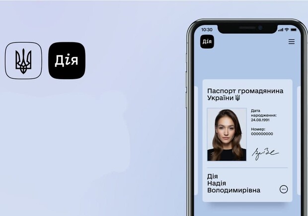Электронные паспорта в приложении "Дія" приравняли к физическим. Фото: Минцифры.