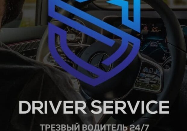 Драйвер Киев - Driver Service - фото