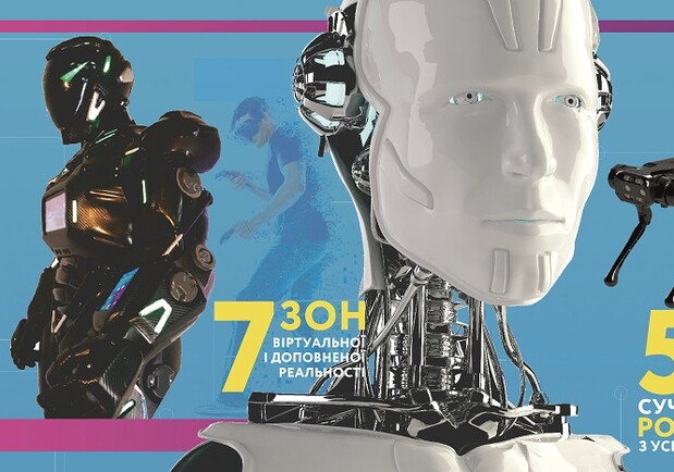 Выставка роботов "Робопарк" - фото