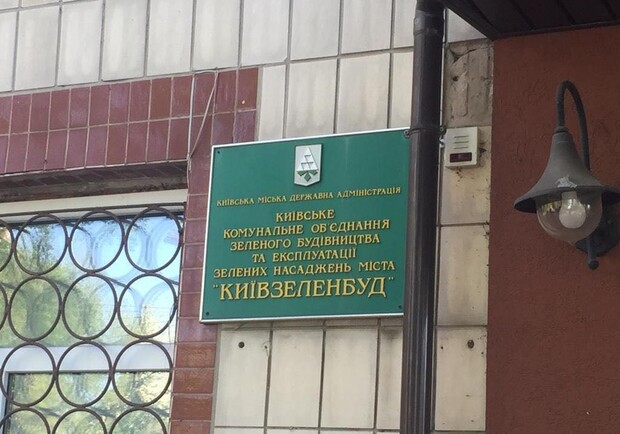 Прокуратура проводит обыски в "Киевзеленбуд по факту уклонения от налогов. Фото: Киевская прокуратура.