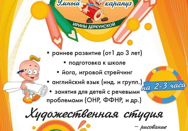 Детский центр "Умный Карапуз" - фото