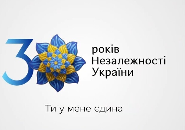 Для празднования 30-летия Дня Независимости презентовали логотип. Фото: Минкульт.