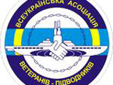 Справочник - 1 - Всеукраинская ассоциация ветеранов подводников
