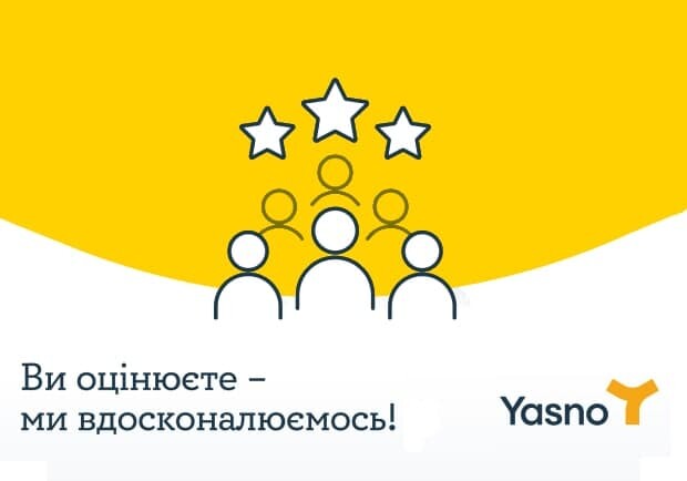 Поставщик YASNO повышает качество обслуживания и реализует пожелания клиентов.