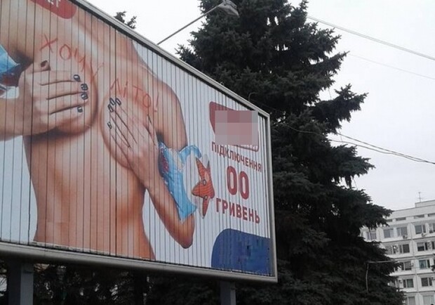 В Украине будут штрафовать за сексизм в рекламе. Фото: Юлія Гончар.