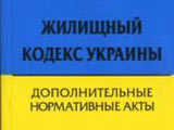 Справочник - 1 - Государственный комитет Украины по вопросам жилищно-коммунального хозяйства