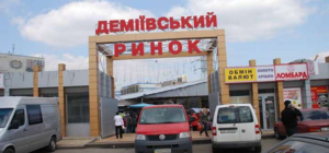 С 1 ноября закроется Демеевский рынок: на его месте хотят возвести высотку и ТЦ