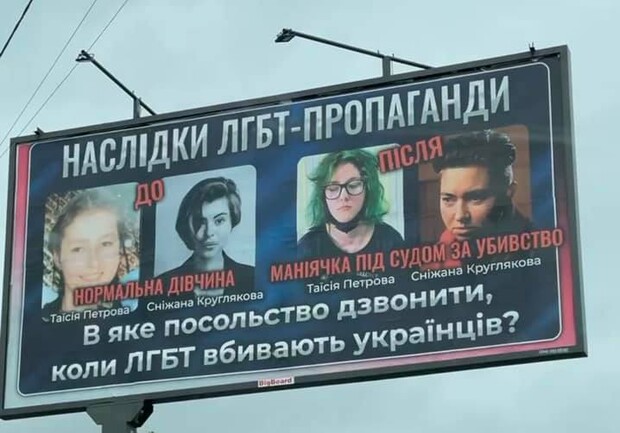 На билбордах в Киеве расклеили гомофобную рекламу. Фото: Елена Шевченко