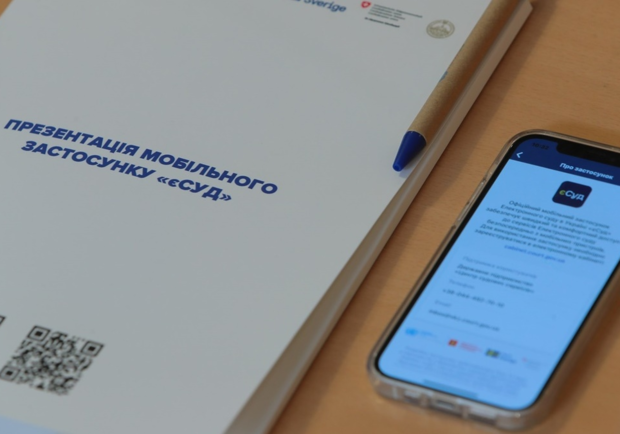 В Украине запустили приложение "єСуд". Фото: pravda.com.ua