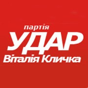 Справочник - 1 - Партия Виталия Кличко "Удар"