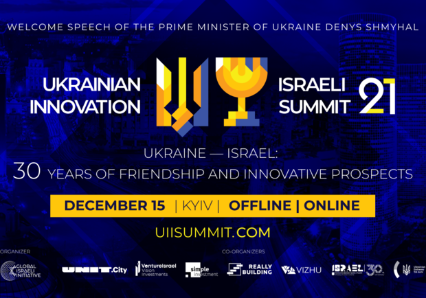 Афиша - Бизнес - Ukrainian Israeli Innovation Summit 2021