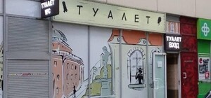 На Шулявке появился общественный туалет с платной душевой кабиной