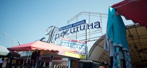 Вместо рынка 