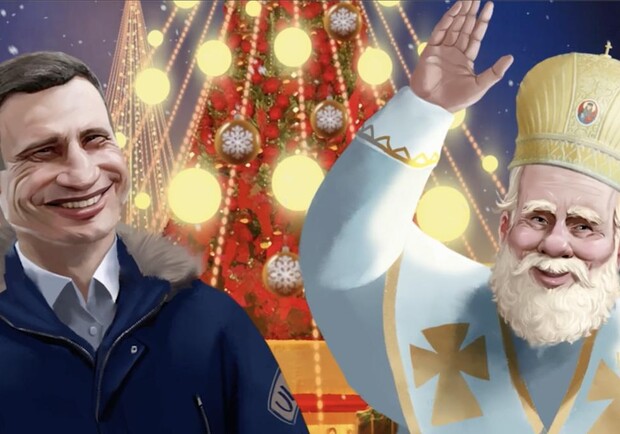 Мэр Киева Кличко снял новогодний мультик о себе и святом Николае. 