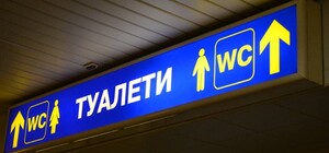 На киевском ж/д вокзале отремонтируют туалеты: как они будут выглядеть