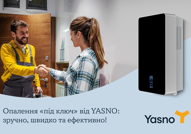 Услуга по установке отопления "под ключ" от YASNO открыла новые возможности для клиентов. 