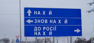 Українців закликають демонтувати дорожні вказівники по всій країні