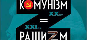 В Киеве откроют выставку, которая показывает параллель между преступлениями СССР и России