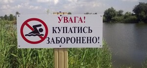 В Харьковской области запретили купаться еще в одном районе
