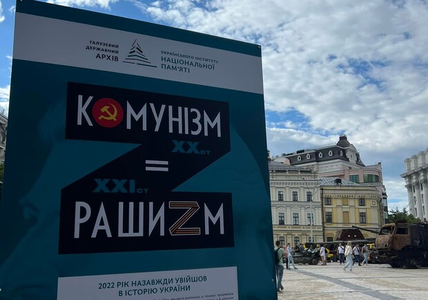 На Михайлівській площі у Києві відкрилася виставка "Комунізм = Рашизм". 