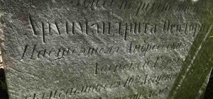 В Одесі під купою сміття виявили могилу афонського ігумена