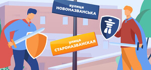 Нові назви вулиць Києва можна переглянути на інтерактивній карті