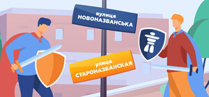 Дерусификация: когда Киеврада примет решение о переименовании улиц